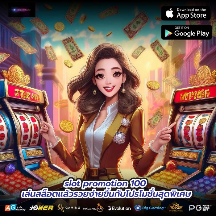 slot promotion 100 เล่นสล็อตแล้วรวยง่ายขึ้นกับโปรโมชั่นสุดพิเศษ